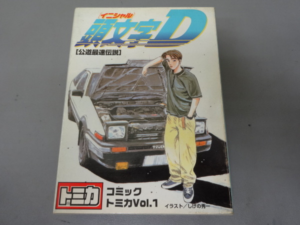 コミックトミカ Vol 1 頭文字d ７８００円 Recycle ライフ